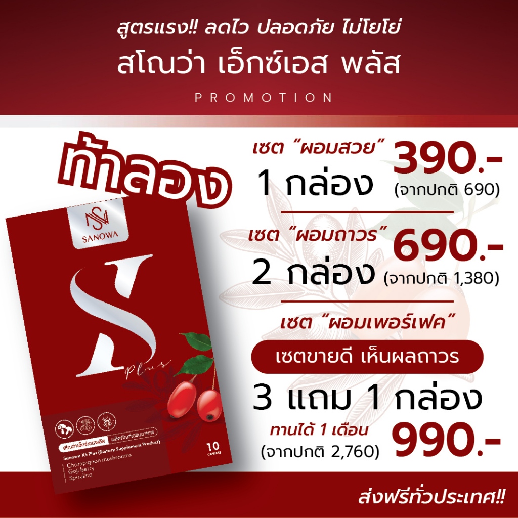SANOWA XS PLUS อาหารเสริมคุมหิว ไม่มีสารตกค้างในตับไต ปลอดภัย100%