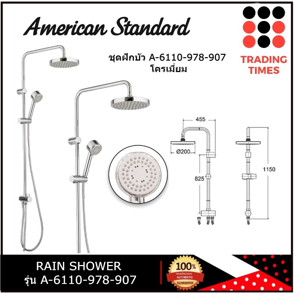 A-6110-978-907  AMERICAN STANDARD ชุดฝักบัว RAIN SHOWER A-6110-978-907 ชุดฝักบัวเรนชาวเวอร์