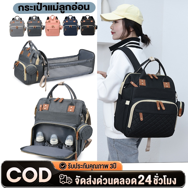 กระเป๋าแม่ลูกอ่อน ขยายเป็นเตียงพับสำหรับทารกได กระเป๋าใส่ผ้าอ้อม กันน้ำและสิ่งสกปรก สินค้าอยู่ไทยพร้อมส่ง