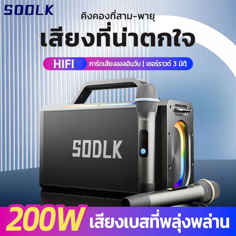 SODLK S1115ลำโพงบลูทูธ เบสหนักๆลำโพงพร้อมไมค์ รุ่นนิยม speaker ลำโพง bluetooth ของแท้ 100% รองรับTWS