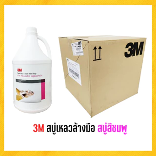 3M สบู่เหลวล้างมือ สบู่สีชมพู 3.8 ลิตร ***(สั่งไม่เกิน 4 แกลลอน/ออร์เดอร์)***