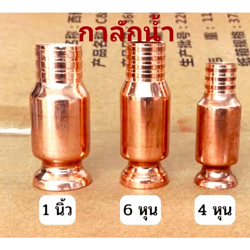 กาลักน้ำดูดน้ำดูดน้ำมันหัวทองแดง