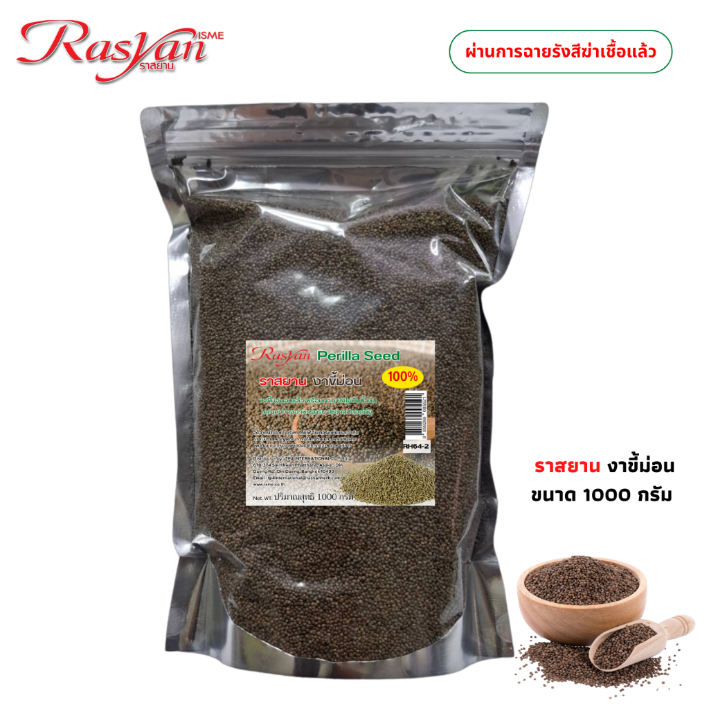งาขี้ม่อน ขนาด 500g. 1000g. ราสยาน งาขี้ม่อนอบแล้ว พร้อมรับประทาน ยังไม่บีบน้ำมัน คุณค่าทางอาหารครบ
