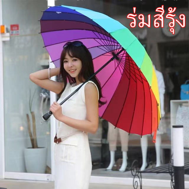 พร้อมส่ง ร่มสีรุ้ง 33 นิ้ว 16 ก้าน มี UV ด้ามแข็งแรง ใหญ่ สะใจ สีสดสวย สะดุดตา ป้องกันแสงแดด กันฝน ร่ม ร่มสีรุ้ง