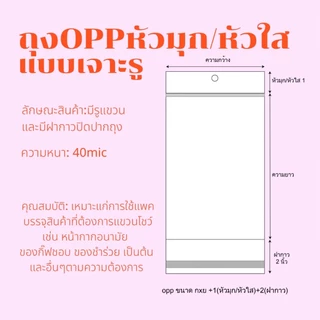 (แพ็ค500) ใบ ถุง OPP เจาะรูแขวน หัวใส มีแถบกาว ถุงแก้วใส 1.5-2.5 นิ้ว