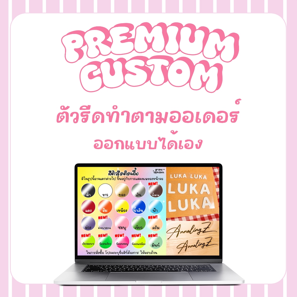 ตัวรีดติดเสื้อคัสตอม 3 [60-150] สั่งตัดพรีเมี่ยม Custom Custom iron onออกแบบได้เอง PSD, PNG, Ai รีดได้ทุกเนื้อผ้า