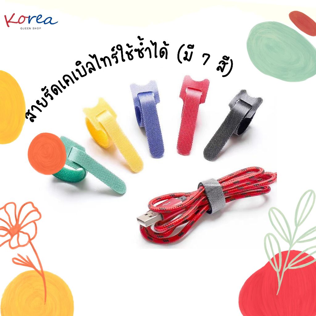 สายรัดเคเบิลไทร์ ใช้ซ้ำได้ เทปรัดตีนตุ๊กแก 1 ชุด มี10 ชิ้น ที่จัดเก็บสายชาร์จปรับระดับได้