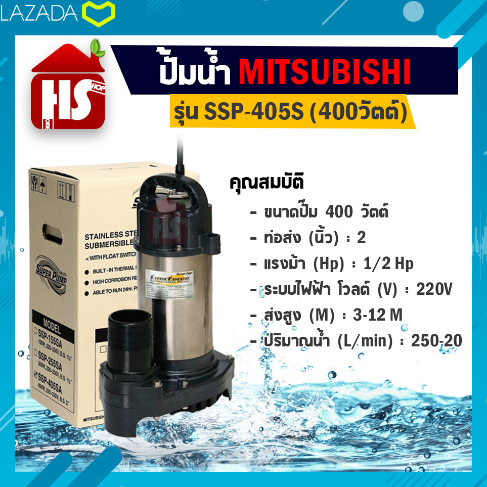 ปั๊มแช่ ปั๊มน้ำ ปั๊มน้ำพุ ปั้มน้ำ Mitsubishi SSP-405S (MITSUBISHI) ปั๊มจุ่ม ปั๊มแช่ (ปั๊มน้ำไดโว่)