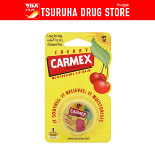 คาเม็กซ์ ลิปบาล์ม เชอร์รี่ (แบบตลับ)/Carmex Lip balm Cherry …