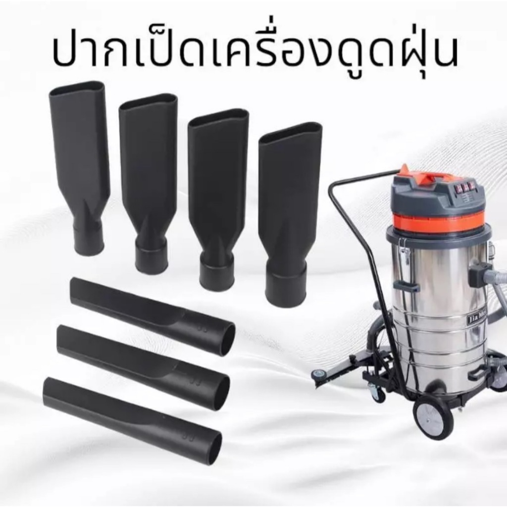 ปากเป็ด เครื่องดูดฝุ่น (งานคาร์แคร์) หัวดูดหน้าแคบ มีหลากหลายขนาด สินค้าจัดส่งจากไทย