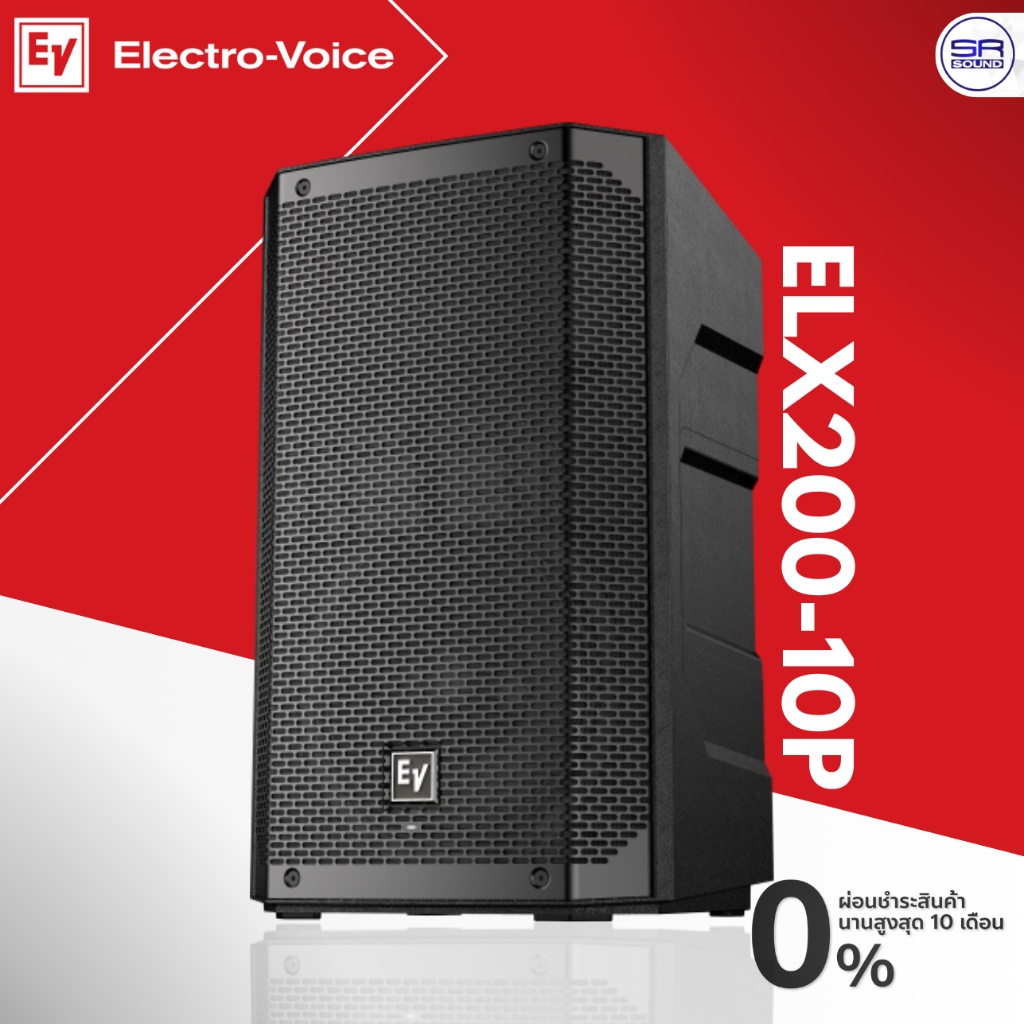 (ส่งฟรี/ผ่อน0%) Electro-Voice EV ELX200-10P Active Speaker ลำโพง แอคทีฟ 2 ทาง 10 นิ้ว ลำโพงบลูทูธ แอ