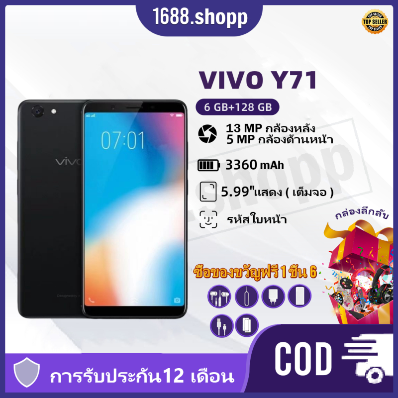 VIVO Y71 สมาร์ทโฟนรุ่นใหม่ หน้าจอ5.99 เมนูไทย RAM 6GB ,ROM 128GB ราคาถูก ง่ายต่อการใช้ เเถมฟรีเคสใส+ฟิล์มกระจก