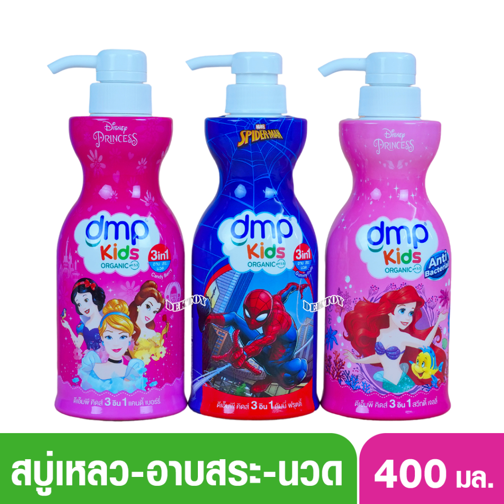 DMP ดีเอ็มพี คิดส์ 3 อิน 1 สบู่เหลว แชมพู และครีมนวดผมในขวดเดียว สำหรับเด็ก 400 มล.