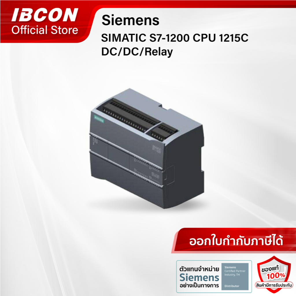 [พร้อมส่ง] Siemens SIMATIC S7-1200 CPU 1215C DC/DC/Relay (6ES7215-1HG40-0XB0)