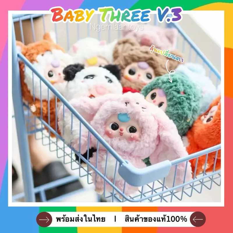 พร้อมส่ง(สั่งซื้อผ่านไลฟ์มีส่วนลด 30% ) โมเดลตุ๊กตา Baby Three V.3 น้องมาแล้วว