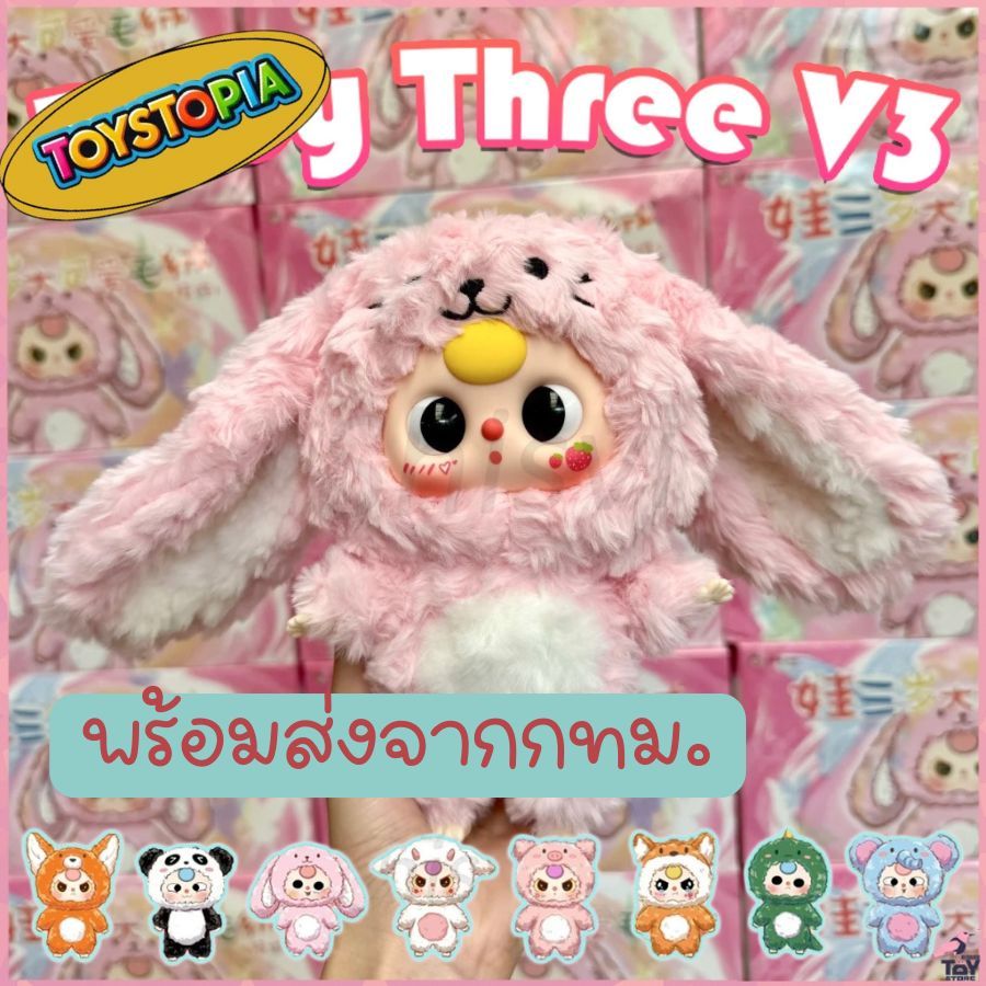 (Toys’topia)Baby Tree V.3 ของแท้