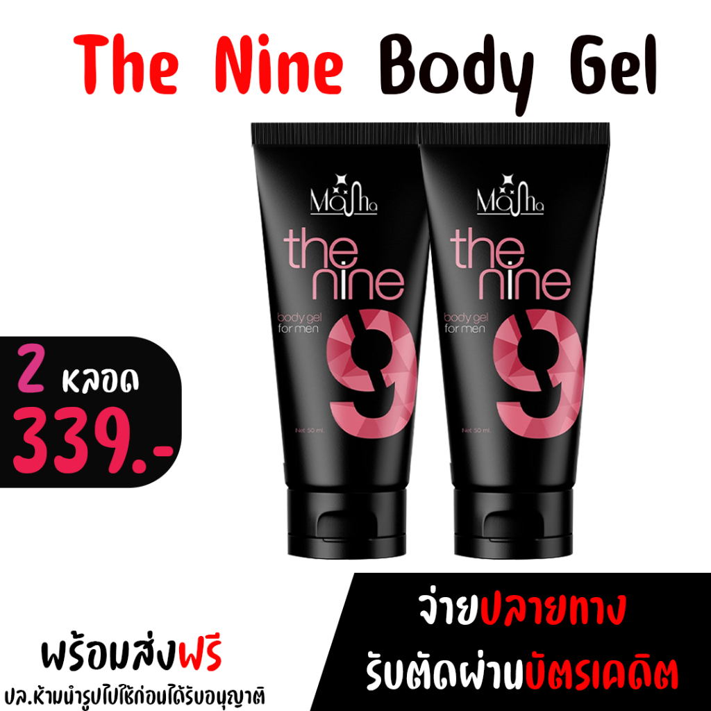 (เจล2หลอด)The nine ผลิตภัณฑ์นวดเฉพาะจุด ตัวช่วยให้น้องชายขาว อมชมพู นวด เจล 56 นิ้ว