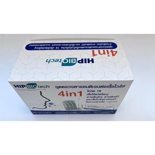 ชุดตรวจไข้หวัดใหญ่ 4 เชื้อ RSV หวัดใหญ่Flu A/B Covid [1ชิ้น/กล่อง] 4แบบ in1 HIP ชุดตรวจมีอย.