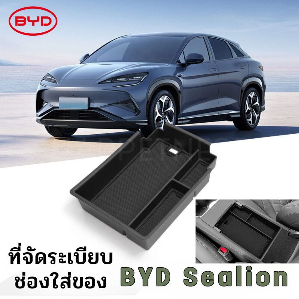 🇹🇭พร้อมส่งในไทย🇹🇭กล่องเก็บของ กล่องจัดระเบียบ คอลโซลกลาง เกะกลาง รถ BYD Sealion 7 07 บีวายดี Phev รถ
