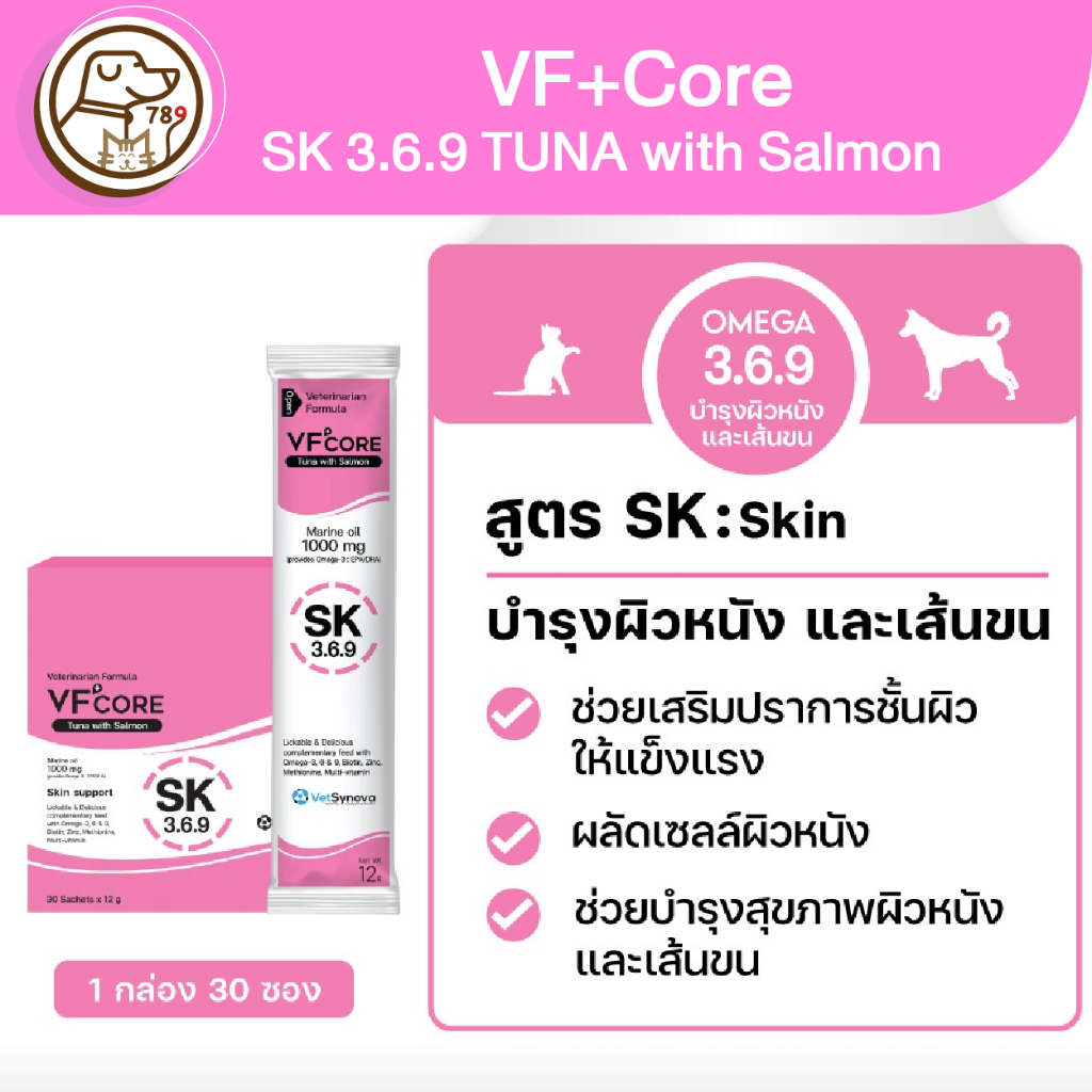 VF+CORE วิตามินเลีย SK 3.6.9 Tuna With Salmon 12g (ยกกล่อง)(กล่อง30ซอง)