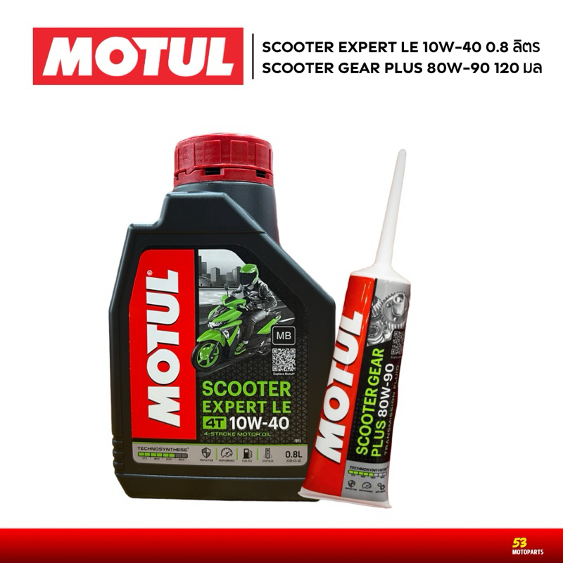 ชุดเปลี่ยนถ่ายน้ำมันเครื่อง Motul Scooter Expert LE Grand filano, Click ,Lead125