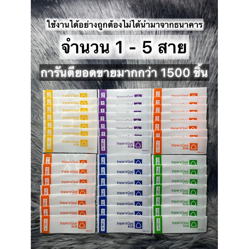 ( สินค้าถูกกฎหมายไม่ได้นำมาจากธนาคาร ) สายรัดธนบัตร SCG ไทยพาณิชย์ MIS 25 (1) ทุกแบงค์ สวยๆใช้งานได้ตามคลิป