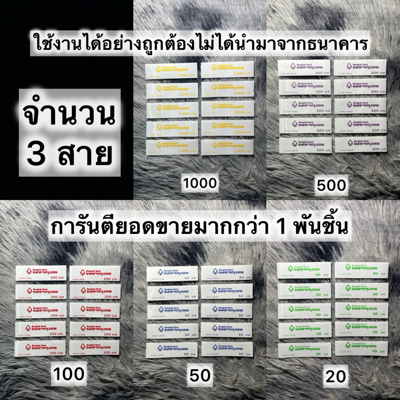 ( สินค้าถูกกฎหมายไม่ได้นำามาจากธนาคาร ) สายรัดธนบัตร Bangkok Bank SLF 0010-9 แบบ ทุกๆสาย