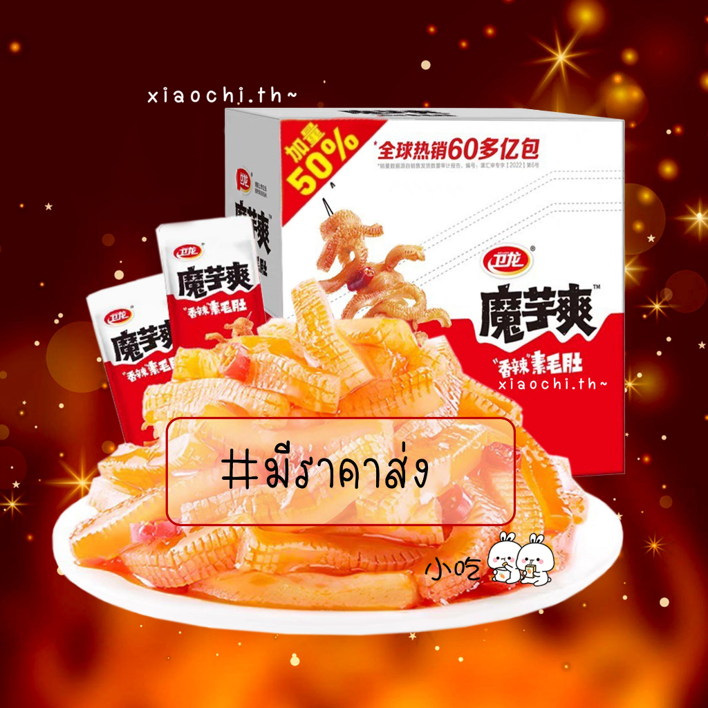 ‼กล่อง20ซอง‼ บุกปรุงรส 魔芋 หม่าล่า มีราคาส่ง อาหารว่างทานเล่น