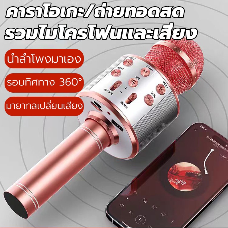 ไมค์คาราโอเกะ เครื่องเล่นคาราโอเกะ บลูทูธ ไร้สาย ไมโครโฟนคอนเดนเซอร์ ลำโพง ในตัวเดียว Microphone