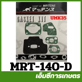 MRT ประเก็นชุด NB411 TL43 TU43 UT31 UMK35 CG328 CG260 NB04 TL33 อย่างดี เครื่องตัดหญ้า ยี่ห้อ MARTENS ( MRT-140 )