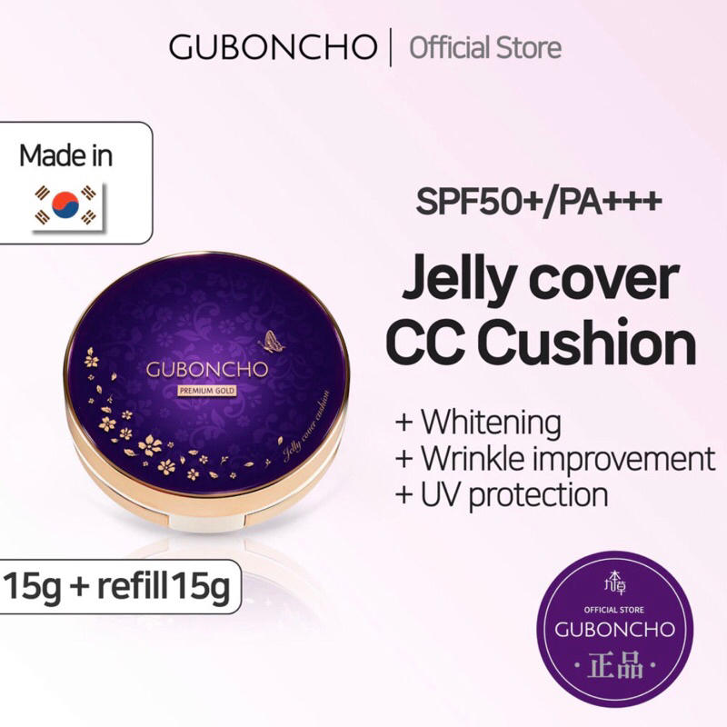 ✅ ขายดี มีพร้อมส่ง GUBONCHO CC Cushion บรรจุ 2 ตลับ(รีฟิล 1 ตลับ) แบรนด์เกาหลีแท้ 100%