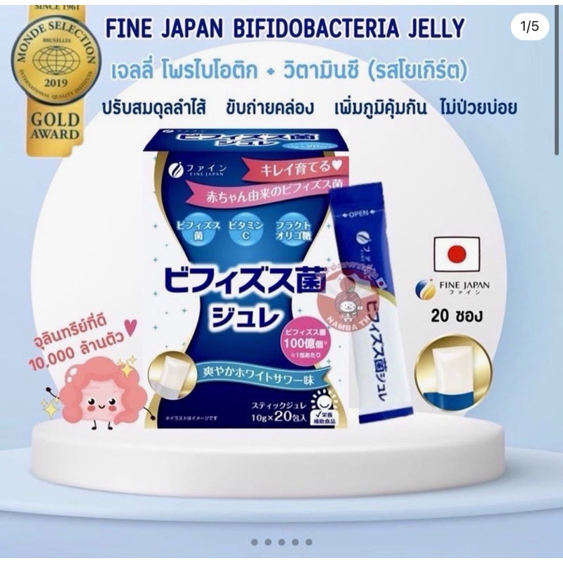 🇯🇵ญี่ปุ่น/แท้💯 (20ซอง)🔸ใหม่🔸 Fine Japan Probiotics Jelly เจลลี่โพรไบโอติก