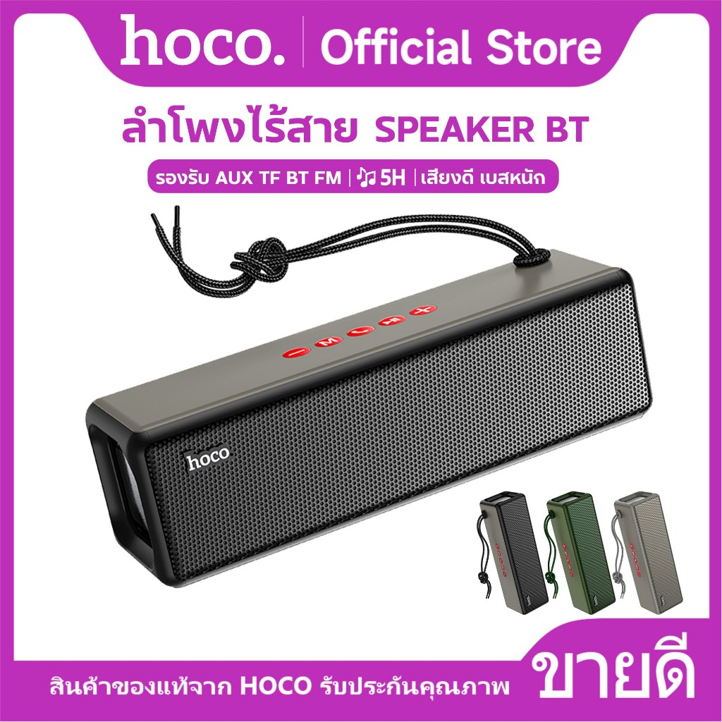 ลำโพงบลูทูธ HOCO HC3 ลำโพงไร้สาย Speaker รองรับ AUX / SD Card / USB เสียงดี เบสแน่น กันน้ำได้ สินค้า