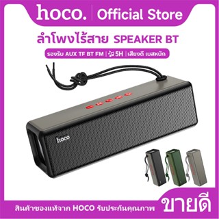 ลำโพงบลูทูธ HOCO HC3 ลำโพงไร้สาย Speaker รองรับ AUX / SD Car…