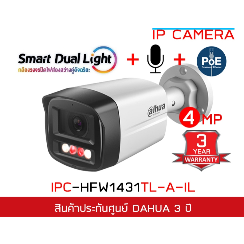 DAHUA กล้องวงจรปิด IP Camera 4MP รุ่น DH-IPC-HFW1431TL-A-IL Smart Dual Light