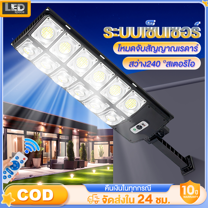 ไฟถนนโซล่าเซลล์ Solar Light ไฟแสงอาทิตย์ ไฟถนนมีรีโมทคุม โหมดจับสัญญาณเรดาร์ เปิด/ปิดอัตโนมัติ