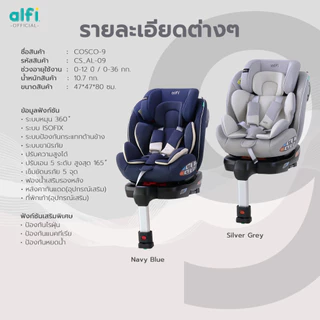 Alfi คาร์ซีท รุ่น COSCO-9 (เเรกเกิด-12 ปี) (หมุนได้ 360 องศา) ผ้าชนิดพิเศษ กันไรฝุ่น / Bacteria 99.99% พร้อม Support Leg