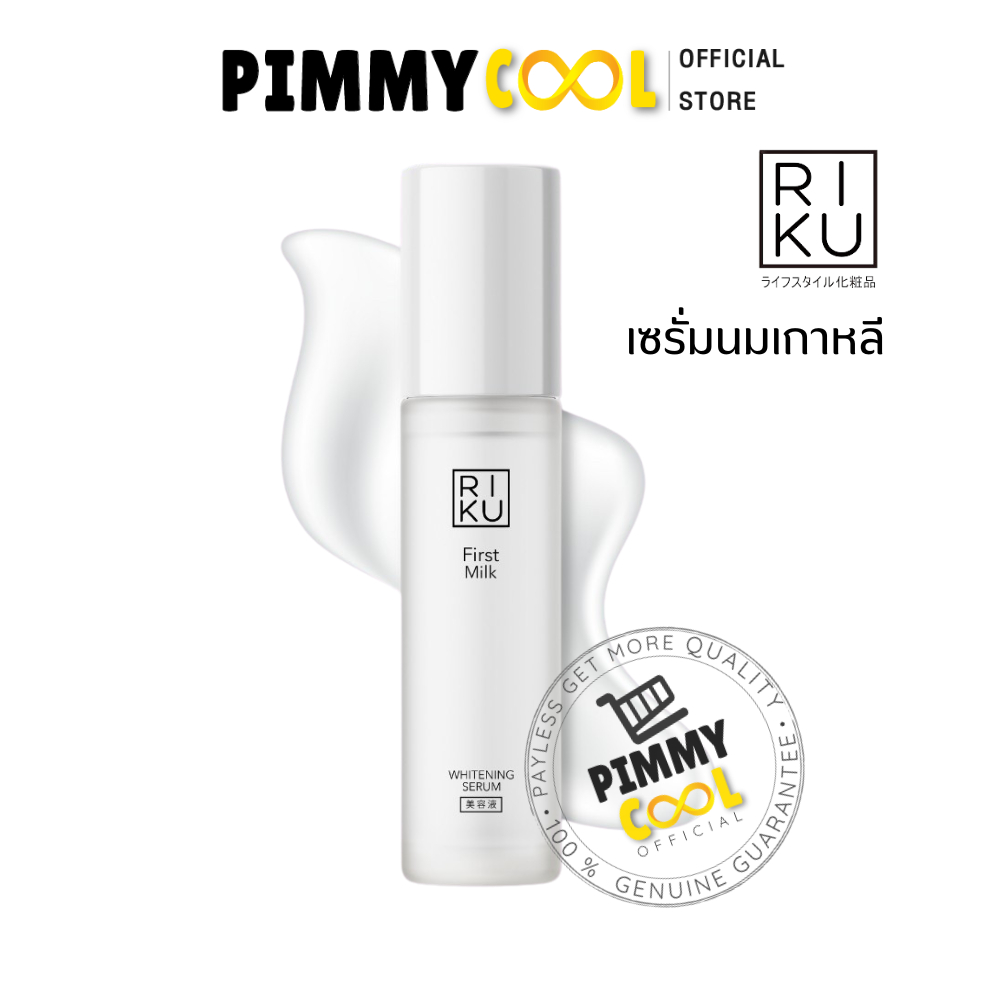 ริคุ RIKU First Milk Serum เซรั่ม นมเกาหลี สูตรน้ำนมแรกเข้มข้น ออแกนิค บำรุงผิว สิว ฝ้า กระ 30g
