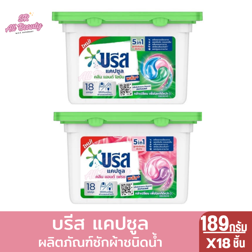 บรีสแคปซูล ผลิตภัณฑ์ซักผ้าชนิดน้ำ (189 กรัม 18ชิ้น)