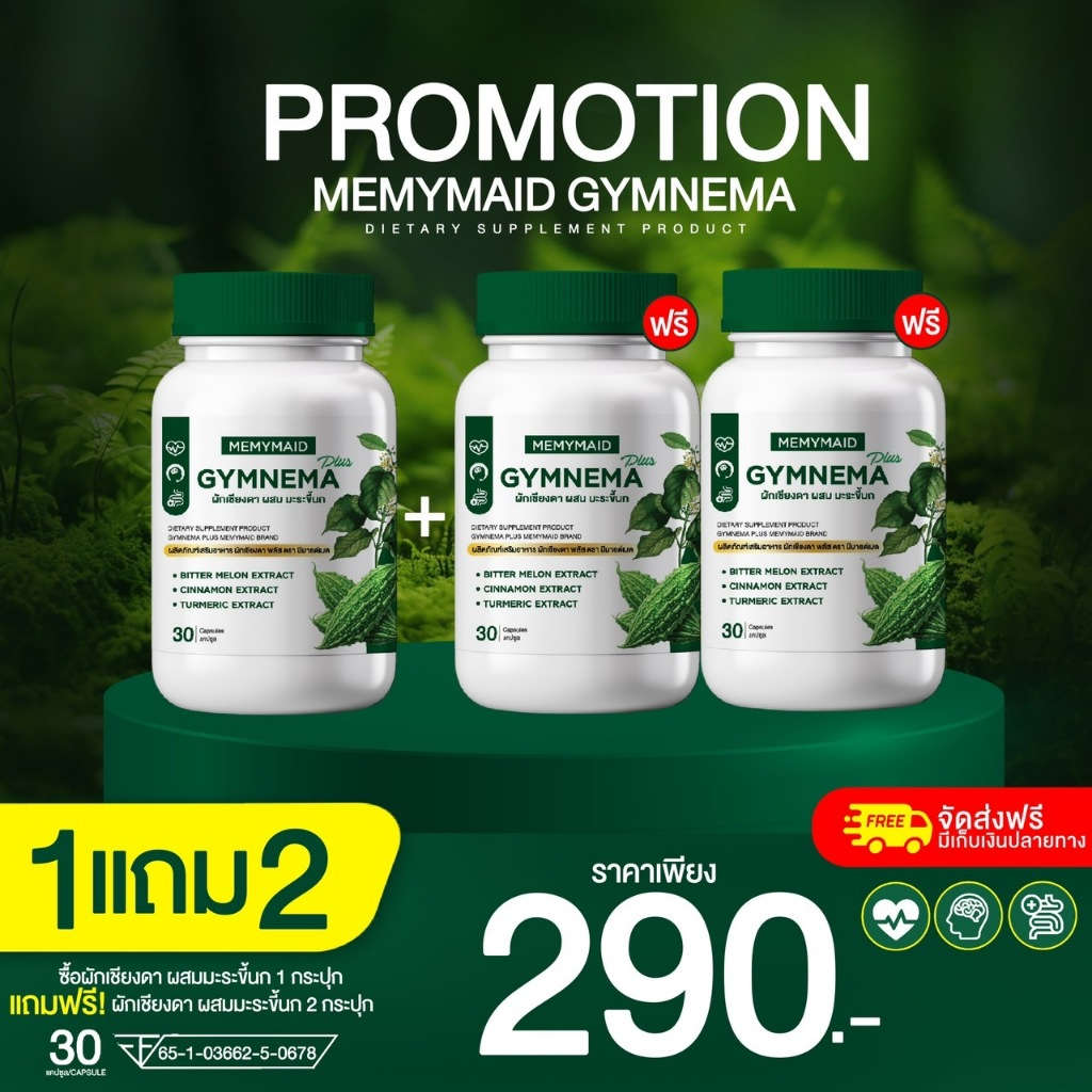 MEMYMAID Gymnema Plus ผักเชียงดาผสมมะระขี้นก ความดัน เบาหวาน น้ำตาลในเลือด 1 กป 30 แคปซูล