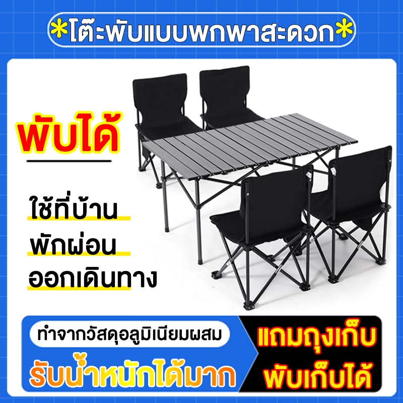 แคมป์ปิ้งปิกนิก โต๊ะพับแคมป์ปิ้ง โต๊ะตั้งแคมป์ โต๊ะสนามแคมป์ พกพาสะดวก น้ำหนักเบา แถมถุงเก็บ