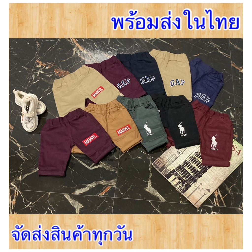 กางเกงเด็ก ขา4ส่วน ผ้าชิโน่คอตตอน ลายปัก