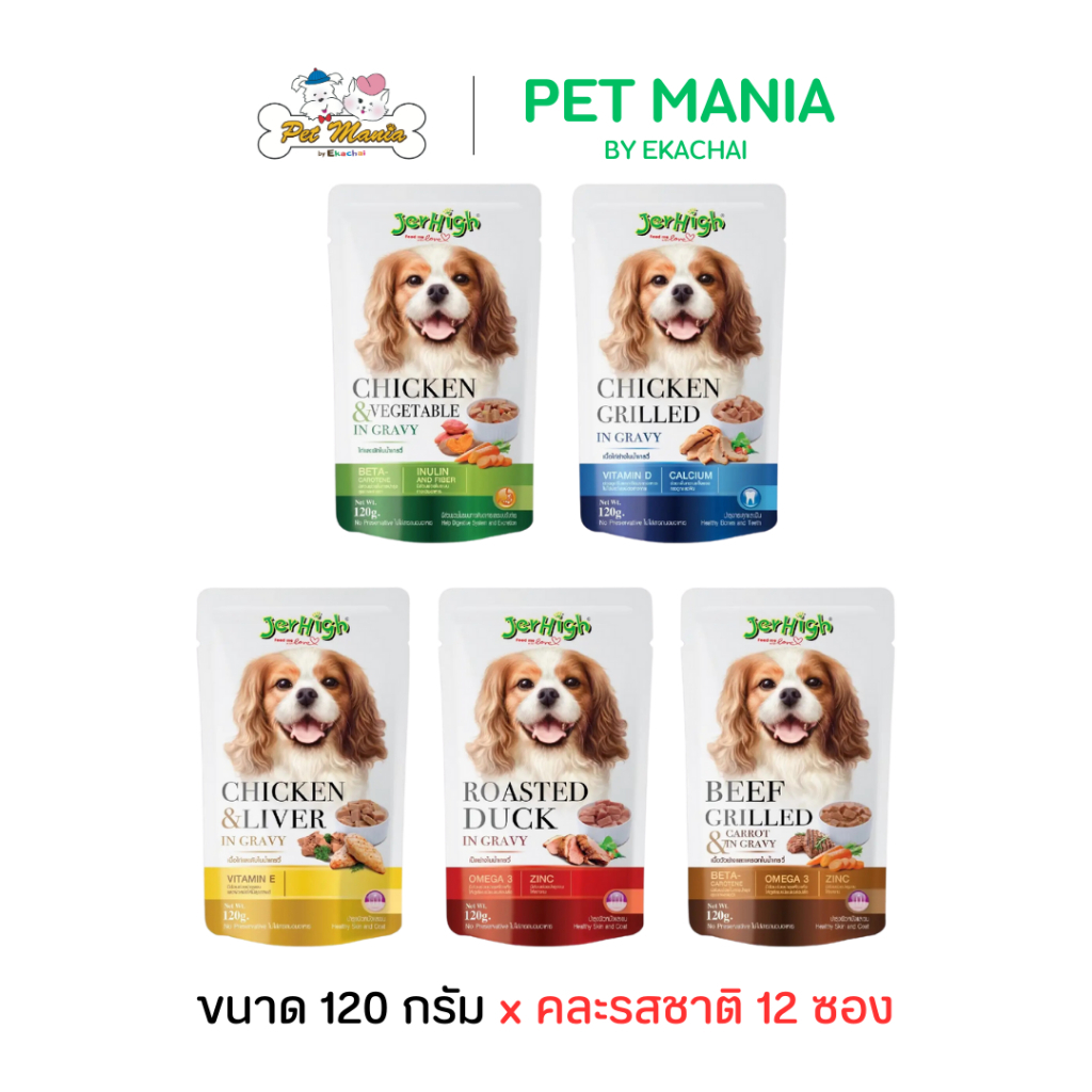 Jerhigh Pouch 120g. คละรสชาติ แบบเกรวี่12ซอง