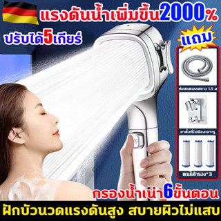 หัวฝักบัวอาบน้ำแรงดันสูง เพิ่มความดัน 2000% ชุดฝักบัว อาบนํ้…