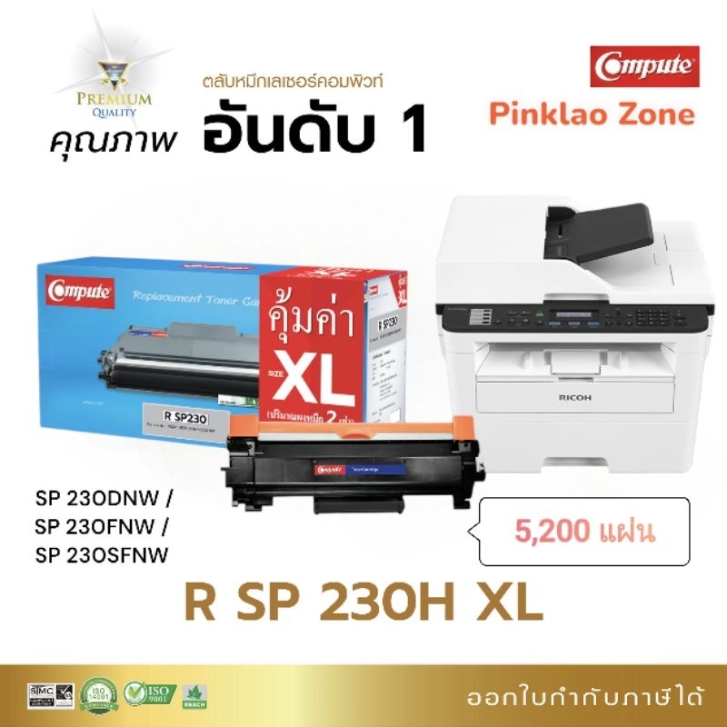 ตลับหมึก Compute R SP 230 / 230H ใช้สำหรับ Ricoh SP 230DNW / SP 230FNW / SP 230SFNW