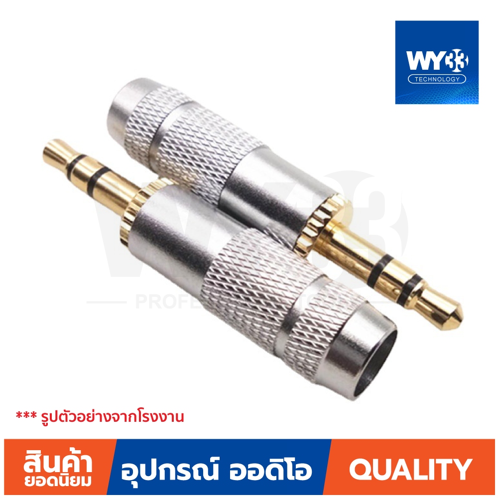 ขายต่อ 1 ตัว / แจ็ค body เงิน หัวชุบทอง เกรดดี ตัวผู้ 3.5mm Diy สำหรับซ่อม หูฟัง ลำโพง Audio 01026