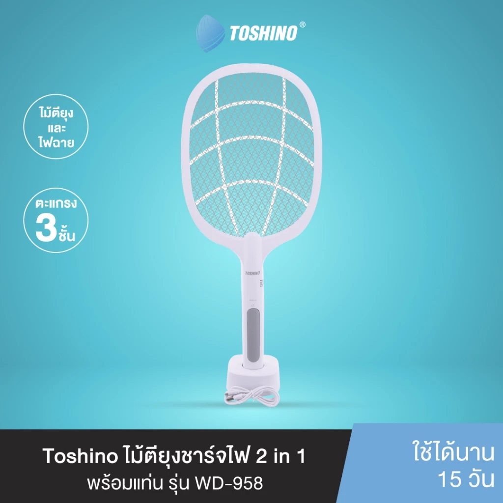 Toshino ไม้ตียุงชาร์จไฟ 2 in 1 พร้อมแท่น รุ่น WD-958