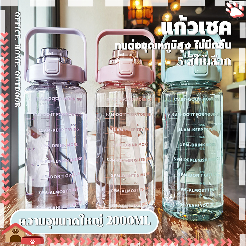 ขวดน้ำขนาดใหญ่ ขวดน้ำ 2ลิตร ความจุสูง  หูจับป้องกันการลื่น และพกพาสะดวก ขวดน้ำเพื่อสุขภาพมาใหม่จ้า (แถมสติ๊กเกอร์)