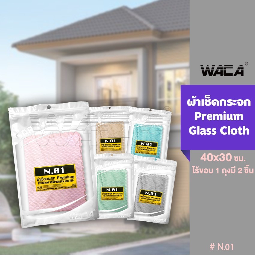 WACA N.01 PREMIUM WINDSCREEN DRYING ผ้าเช็ดกระจก ผืนใหญ่ 40x30cm สำหรับเช็ดพื้นผิว 2 ชิ้น ซับน้ำได้ดี W01 ^SA