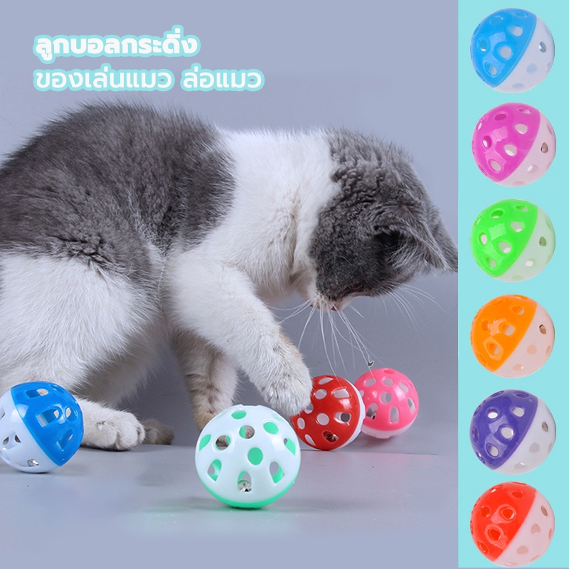 😺ของเล่นแมว ลูกบอลกระดิ่งล่อแมว ขนาดจิ๋ว cat's toy bell ball ลูกบอลกระดิ่ง ทรงกลม ของเล่นแมว/สุนัข